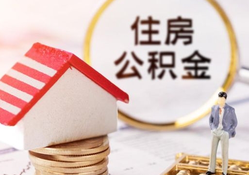 华容离职了封存的公积金怎么提取（离职以后公积金账户封存如何提取公积金）