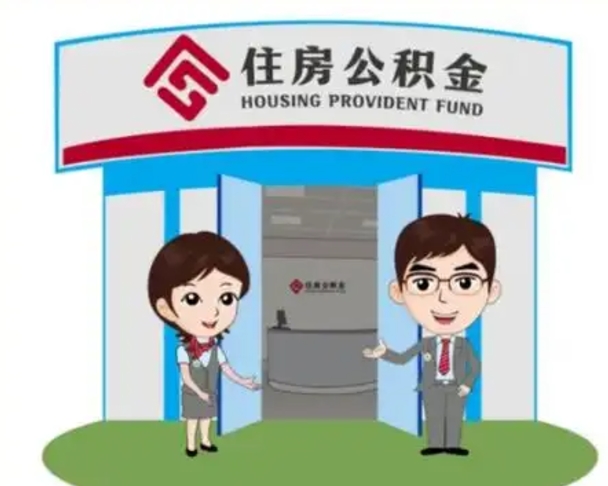 华容商丘公积金贷款的政策（商丘住房公积金能贷款多少钱）